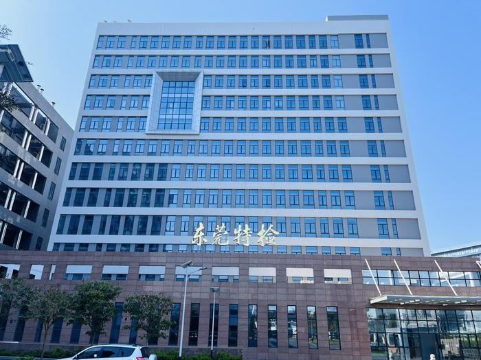 梅县广东省特种设备检测研究院东莞检测院实验室设备及配套服务项目